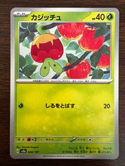 カジッチュ [SV8a 008/187](ハイクラスパック「テラスタルフェスex」) Applin [SV8a 008/187](High Class Pack "Terastal Festival ex")