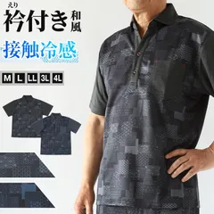 接触冷感 メンズ 半袖 襟付き 和柄 メンズ 夏 大きいサイズ 和風 M～4L おしゃれ 涼しい パジャマ 寝巻き ルームウェア tシャツ トップス 父の日 ギフト プレゼント 30代 40代 50代 ブラック ネイビー M L LL 3L 4L (在庫限り)
