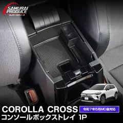 カローラルミオン　センターコンソール 楽天市場】トヨタ カローラルミオン（コンソールボックス｜車内収納