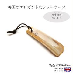 シューホーン（靴べら）スモール　 テイラーオブオールドボンドストリート Taylor of Old Bond Street