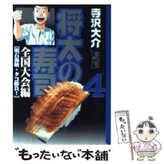 2026年最新】将太の寿司全国大会編（最終決戦寿司十品勝負！の巻）の