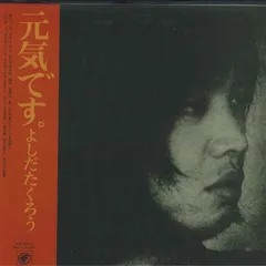 吉田拓郎　レコード　28枚　ydd0322-23 吉田拓郎 レコード 28枚 ydd0322-23 - メルカリ