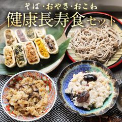 そば 蕎麦 食べ物 グルメ ギフト お取り寄せ 健康長寿ギフトセット 完全手打ちそばセット 【送料無料】 お取り寄せグルメ 雪村そば 美包 長寿 御中元