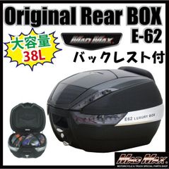 大特価 バイク リアボックス 38L ブラック/シルバー リフレクター 