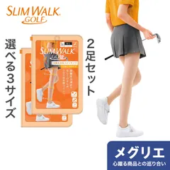 【2枚セット】スリムウォーク ゴルフ 美脚＆美尻ストッキング ベージュ 軽やかに、美しく、ひきしめ ピップ for GOLF 圧着/タイツ/レギンス/スパッツ/ストッキング SLIM WALK