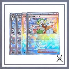ベルのまごころ モンスターボールミラー 4枚