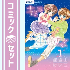 2025年最新】キミは宙のすべて 全巻の人気アイテム - メルカリ