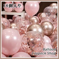 風船 バルーン 誕生日お祝い 記念日 誕生日 (18個入り)メタル薄ピンク