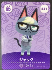 △M115-28　amiibo　カード　アミーボ　どうぶつの森　431　ジャック