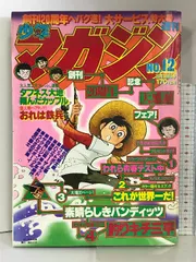 2023年最新】週刊少年マガジン創刊号の人気アイテム - メルカリ