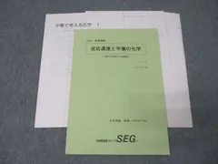 2026年最新】seg 化学の人気アイテム - メルカリ