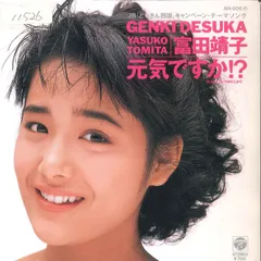 セール中…富田靖子直筆サイン入り写真… セール中…富田靖子直筆サイン入り写真…