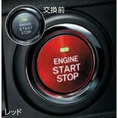 SUBARUスバル純正アクセサリー スタートボタンカバー 08161F2002のサムネイル