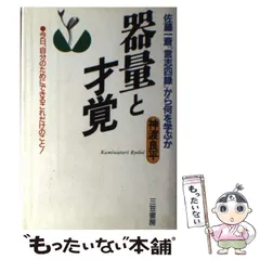 2024年最新】言志四録の人気アイテム - メルカリ