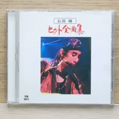 2025年最新】長渕剛 全曲集の人気アイテム - メルカリ