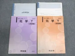 2025年最新】河合塾 テキスト化学の人気アイテム - メルカリ