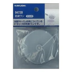 【新品・5営業日で発送】KAKUDAI カクダイ 9472B 防臭ワン 100用