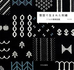 雪国で生まれた刺繍 liteの模様図鑑     d2000