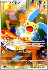 マイナン【066/062 AR】