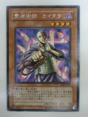 霊滅術師 カイクウ 霊滅術師 カイクウ | カード詳細 | 遊戯王ニューロン