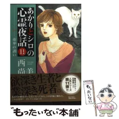 2026年最新】あかりとシロの心霊夜話の人気アイテム - メルカリ