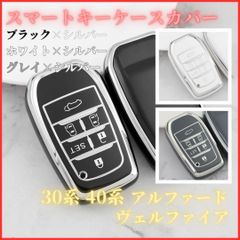 アルファード4030ヴェルファイア40系3BA-AGH40WA30系DBA-AGH30Wノア90ヴォクシー90系6AA-ZWR90Wトヨタスマートキー新品キーケースキーカバーカーアクセサリーキーホルダーALPHARDVELLFIRENOAHVoxy黒白銀