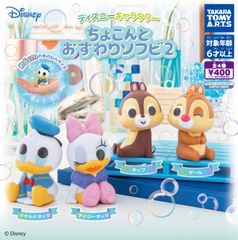 単品販売♯ディズニーキャラクターちょこんとおすわりソフビ2 ガチャガチャ