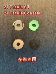 Daiwa 21Tatula CT Tatula Coastal  ドラグクリッカーキット  左ハンドル用