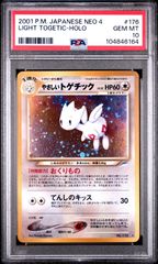 ★【PSA10】やさしいトゲチック（Light Togetic） HOLO ポケモンカード 2001年 NEO4 No.176 旧裏
