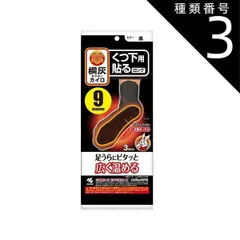 種類3：5個   まとめ買い 小林製薬　桐灰カイロ　くつ下用　貼る ロング　黒　3足分入