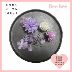 髪飾り4点セット ドライフラワー 結婚式 成人式七五三 振袖 和装ヘアパーツ 紫