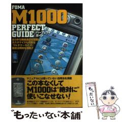 DoCoMo FOMA使いこなし裏マニュアル! - メルカリ