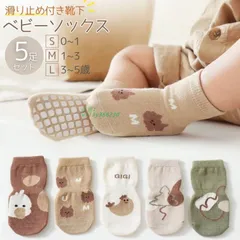 ベビーソックス 靴下 5足セット ベビー 靴下 新生児 春 女の子 秋 アニマル 用事 赤ちゃん 子供用 新生児ソックス 滑り止め 男の子 動物 ソックス 冬 夏 キッズ  vii3y366230