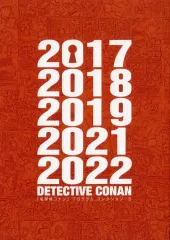 2026年最新】名探偵コナンプログラムコレクションの人気アイテム