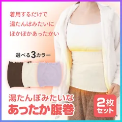 【選べる】 腹巻 2個セット あったか 湯たんぽみたい ぽかぽか 選べるカラー 組み合わせ 体感温度 フィット ストレスフリー 冷え性 寒さ対策 寒さ予防 お腹 おなか 女性 使いやすい 秋 冬 便利 ファッション 肌温度 【▲】/湯たんぽみたいなあったか腹巻のサムネイル