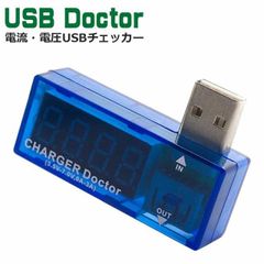 Libra 電流・電圧USBチェッカー 簡易USBテスター USB測定器 USBドクター LBR-USBDR