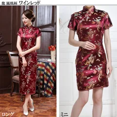 チャイナドレス ロング チャイナ服 コスプレ 結婚式 大きいサイズ セクシー 半袖 コスチューム 仮装 イベント 衣装 スリット ロング　龍鳳凰柄レッド  ロング　龍鳳凰柄ワインレッド