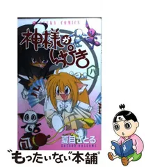 2023年最新】神様がいっぴきの人気アイテム - メルカリ