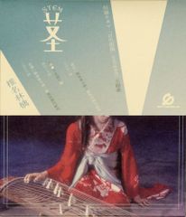 (CD)茎(STEM)~大名遊ビ編~／椎名林檎、井上雨迩