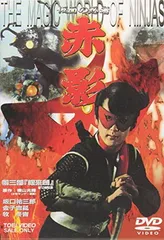 昭和の特撮シリーズ仮面の忍者赤影 金目教編カード90枚コンプリート Amazon.co.jp: 【メーカー特典あり】仮面の忍者 赤影 第一部