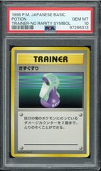 PSA10  きずぐすり　初版　旧裏　旧裏面　トレーナー　POTION  TRAINER  NO RARITY SYMBOL マークなし  POKÉMON  ポケモンカード　P002666