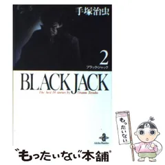 手塚治虫ブラック・ジャック ザ・ミステリー 手塚 治虫 / 秋田書店