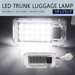 90系 ノア ヴォクシー NOAH VOXY MZRA90W ZWR90W MZRA95W ZWR95W LED ラゲッジランプ 1個 トランク ルームランプ 室内灯 ラゲージ ルームランプ 荷室 ラゲッジ 90VOXY 90ヴォクシー 90NOAH 90ノア