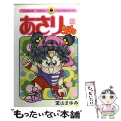 2026年最新】あさりちゃん（3）の人気アイテム - メルカリ