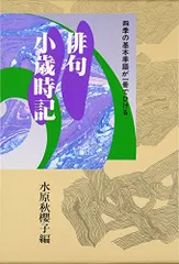 2023年最新】水原 秋桜子の人気アイテム - メルカリ