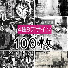 完売100枚■モノクローム■A4両面デザインペーパー4種total:8Design