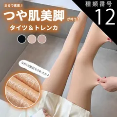 種類12:超極厚300gトレンカ/ヌード フェイクタイツ 素肌 タイツ 裏起毛 厚手 トレンカ 極厚 レディース 冬 インナー タイツ フェイク 着圧 ゴルフウェア ゴルフ タイツ厚手 暖かい 透け感 ストッキング 風 レディース 防寒 着圧タイツ 黒タイツ 