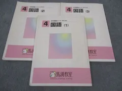 2025年最新】馬渕教室 小4の人気アイテム - メルカリ