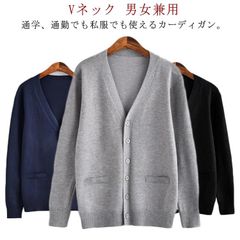 スクールカーディガン 制服 カーディガン 事務 女子高生 セーター 学生 高校生 中学生 レディース スクールセーター 学生服 長袖 Vネック ニットカーディガン 防寒 新学期 入学 通学 秋 冬 無#amyz3637