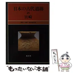 2024年最新】日本の古代遺跡の人気アイテム - メルカリ